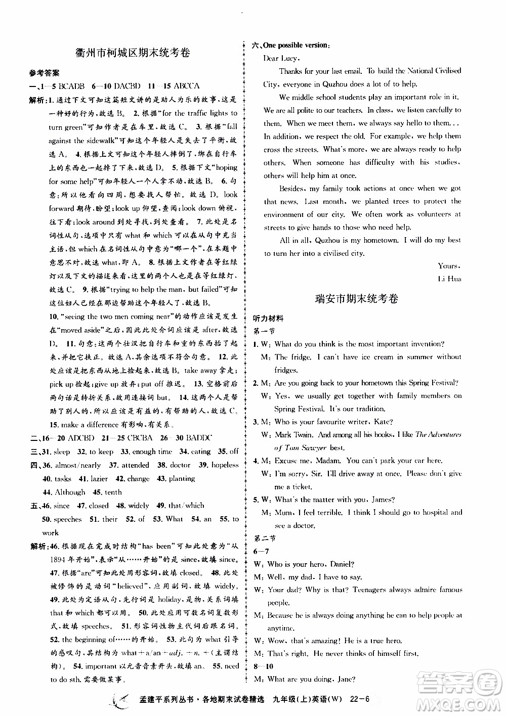 2019新版孟建平各地期末試卷精選外研版九年級上冊英語參考答案