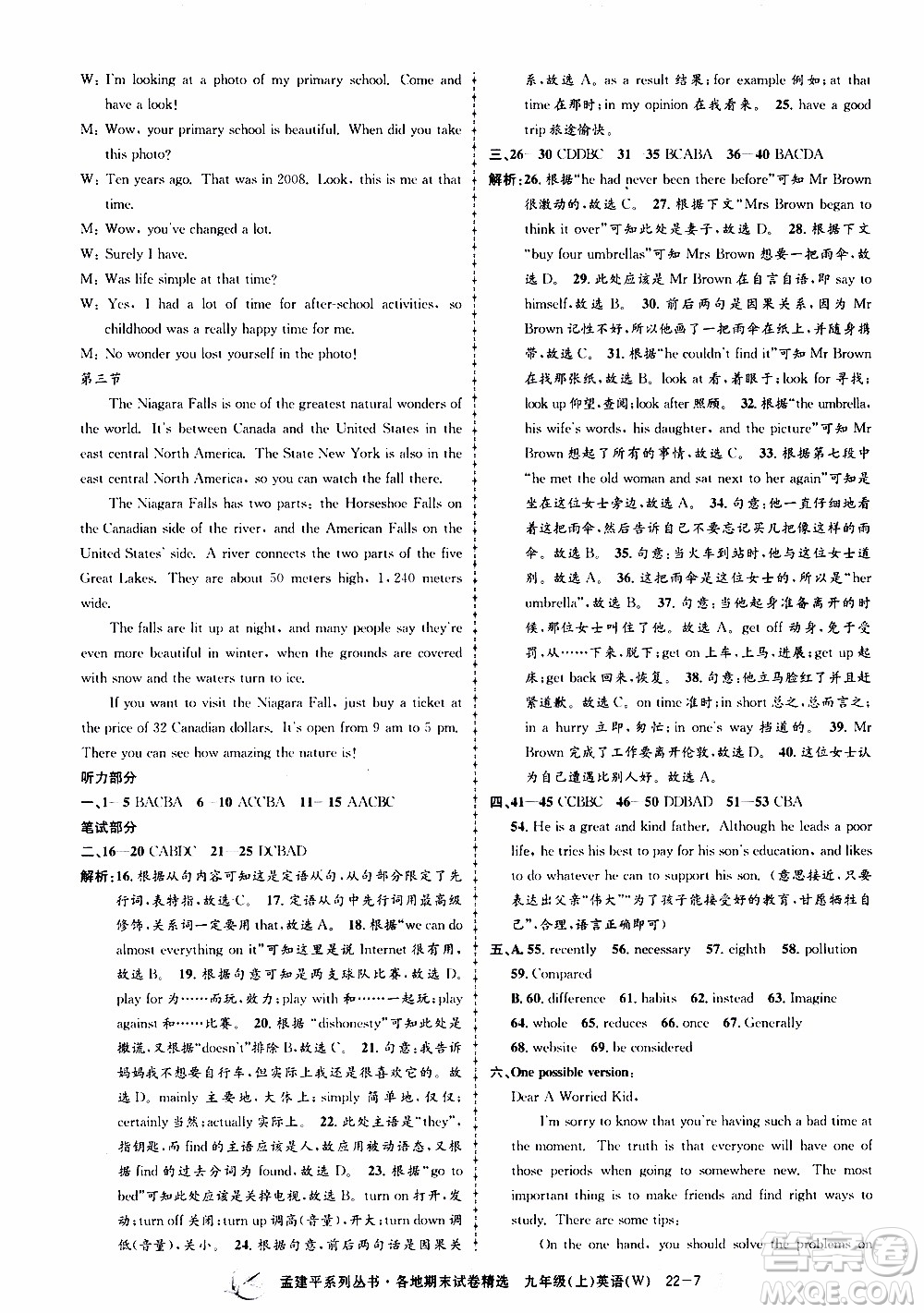 2019新版孟建平各地期末試卷精選外研版九年級上冊英語參考答案