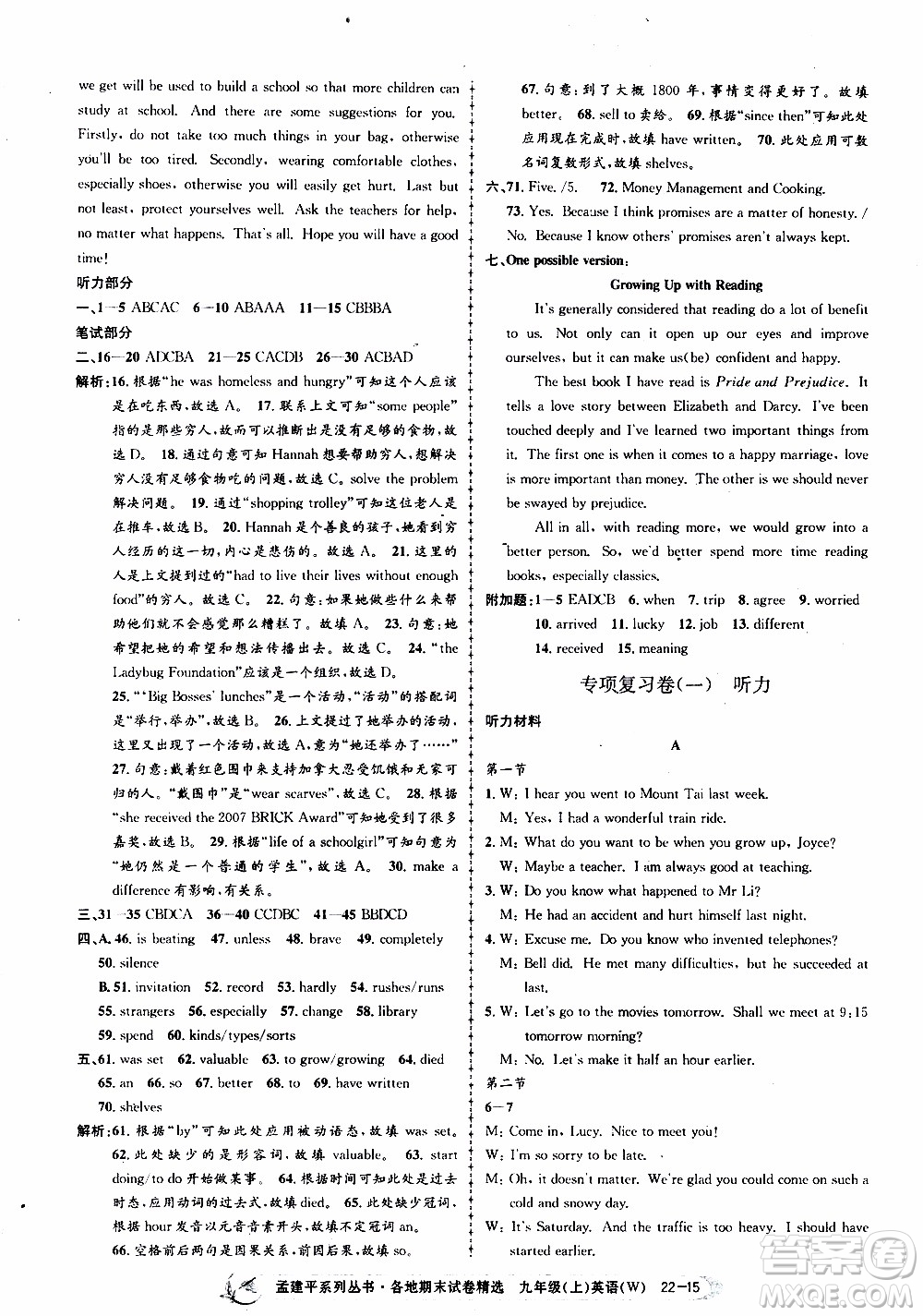 2019新版孟建平各地期末試卷精選外研版九年級上冊英語參考答案