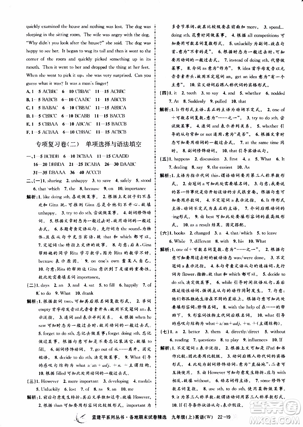 2019新版孟建平各地期末試卷精選外研版九年級上冊英語參考答案