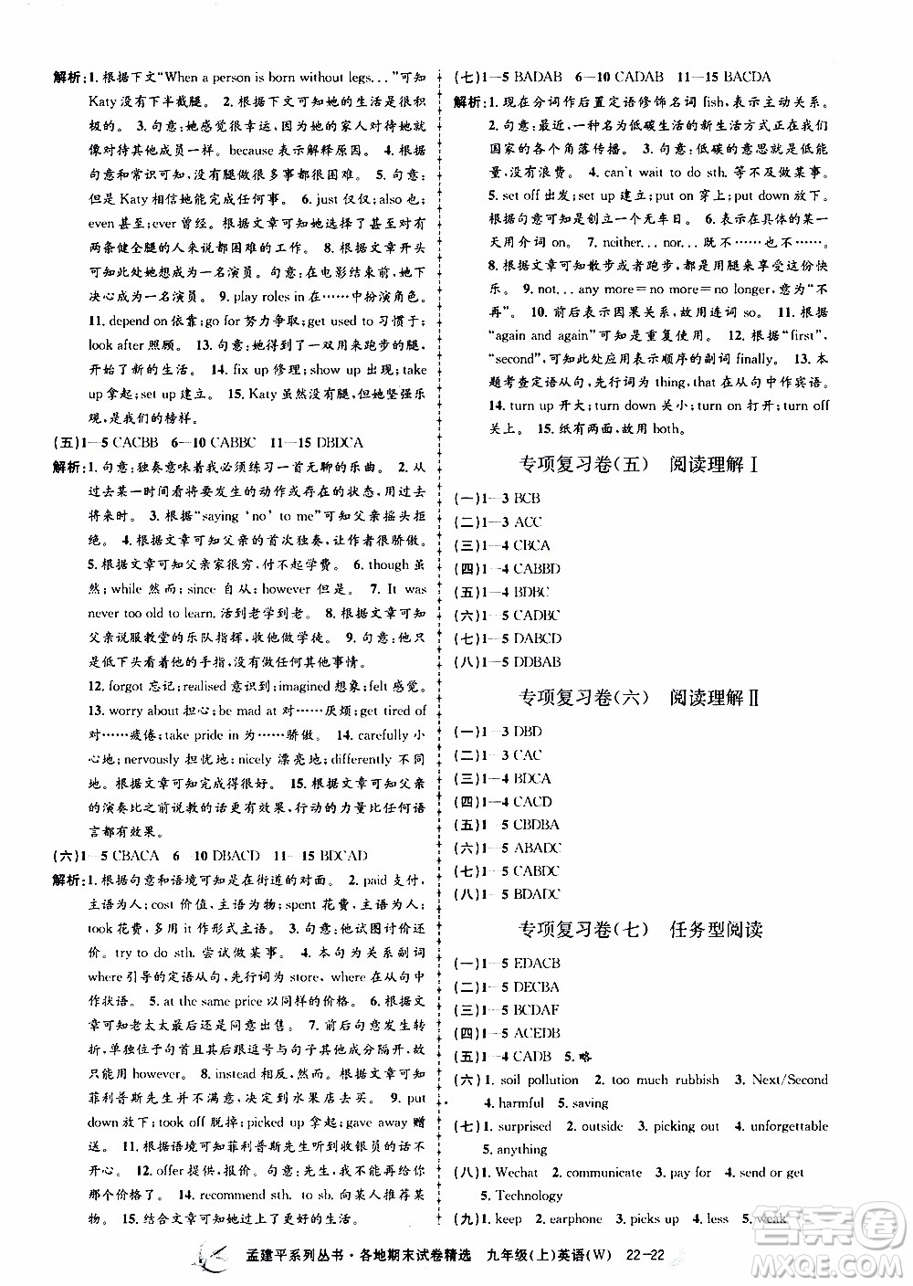 2019新版孟建平各地期末試卷精選外研版九年級上冊英語參考答案