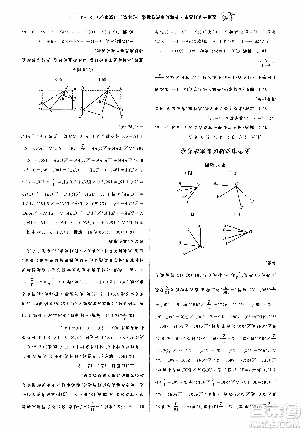 2019新版孟建平各地期末試卷精選七年級(jí)上冊(cè)數(shù)學(xué)浙教版參考答案