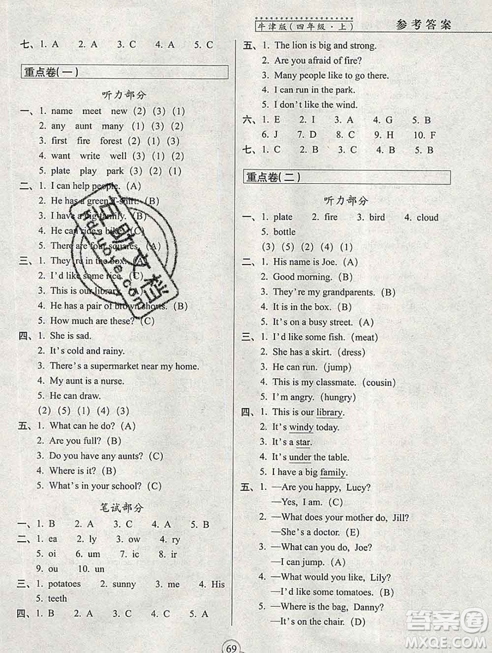 長(zhǎng)春出版社2019秋新版15天巧奪100分四年級(jí)英語(yǔ)上冊(cè)牛津版答案