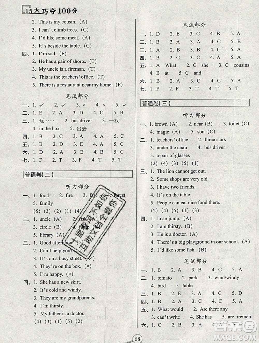 長(zhǎng)春出版社2019秋新版15天巧奪100分四年級(jí)英語(yǔ)上冊(cè)牛津版答案