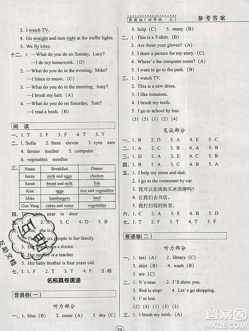 長春出版社2019秋新版15天巧奪100分四年級英語上冊冀教版答案