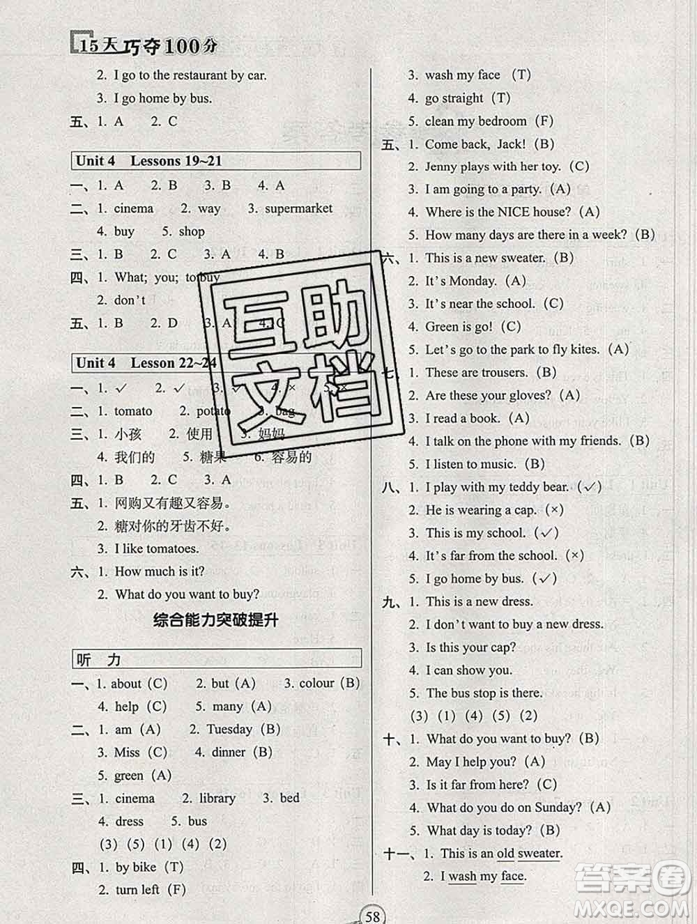 長春出版社2019秋新版15天巧奪100分四年級英語上冊冀教版答案