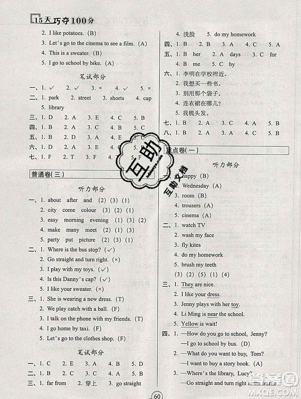 長春出版社2019秋新版15天巧奪100分四年級英語上冊冀教版答案