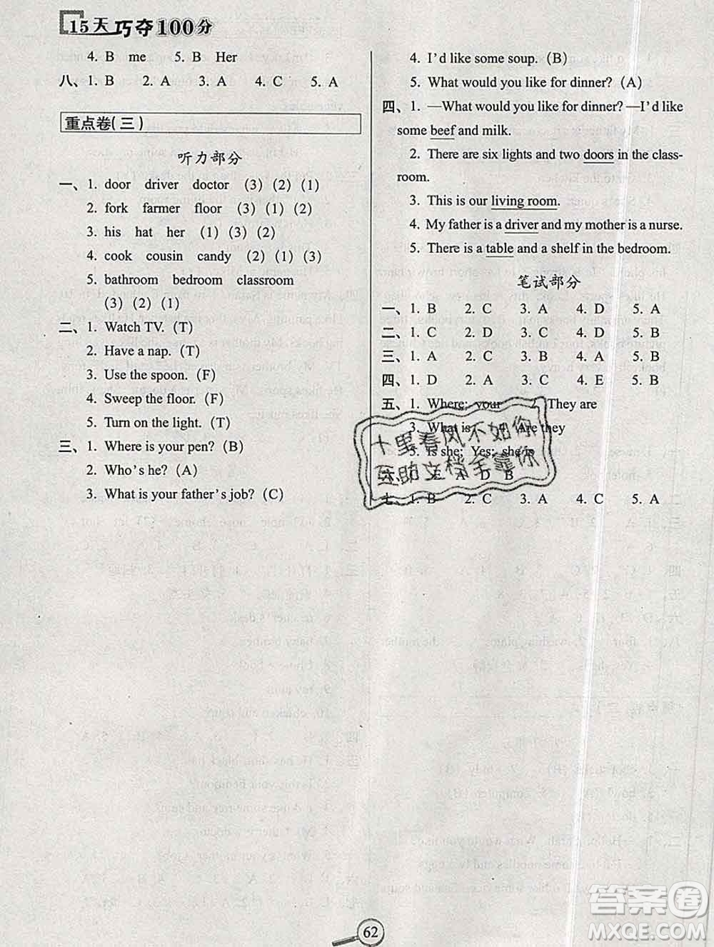 長春出版社2019秋新版15天巧奪100分四年級英語上冊人教版答案