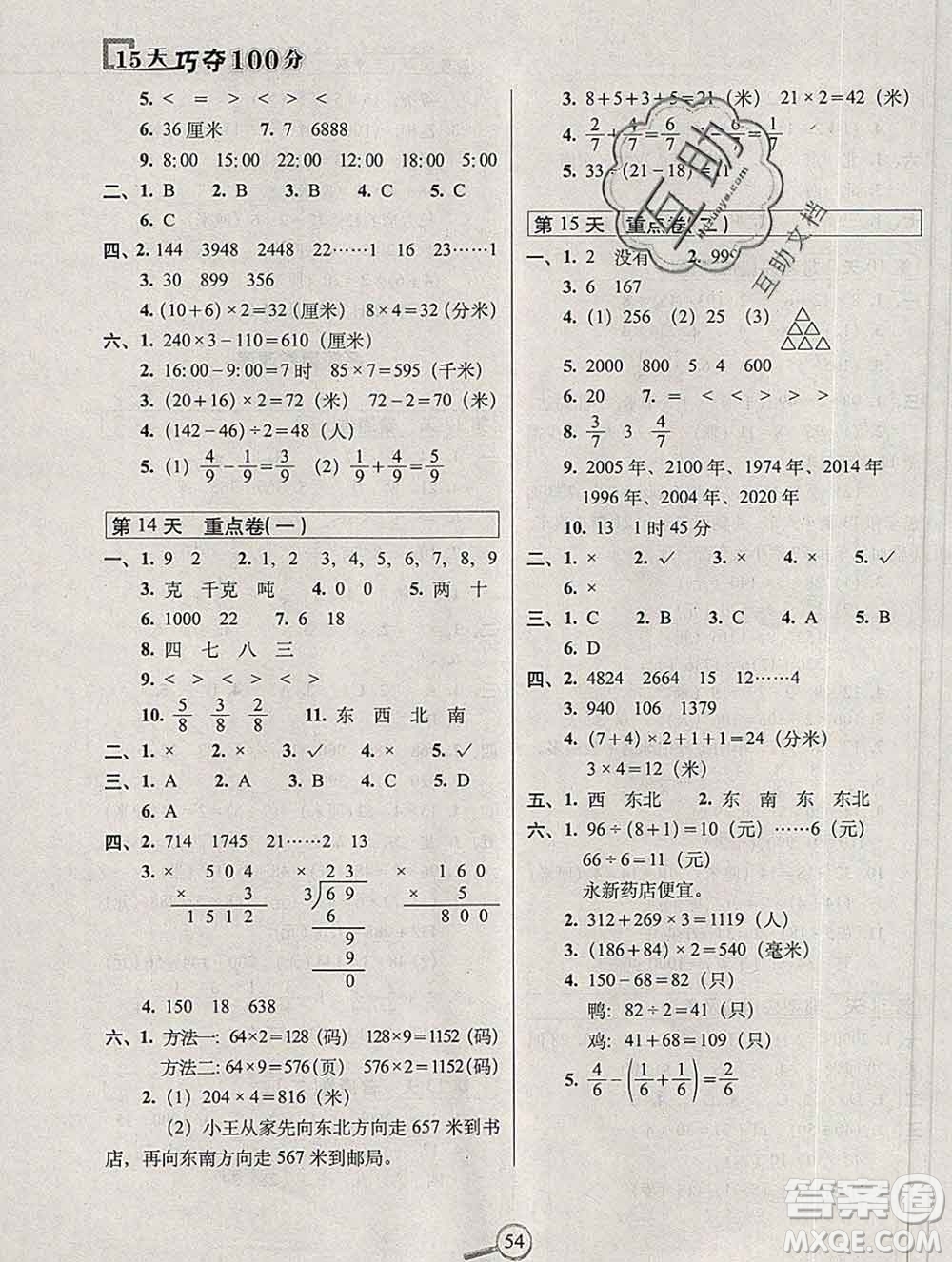 長春出版社2019秋新版15天巧奪100分三年級數(shù)學(xué)上冊西師版答案