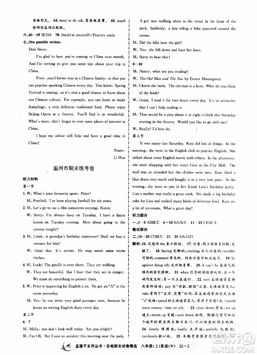 2019新版孟建平各地期末試卷精選外研版八年級(jí)上冊(cè)英語(yǔ)參考答案