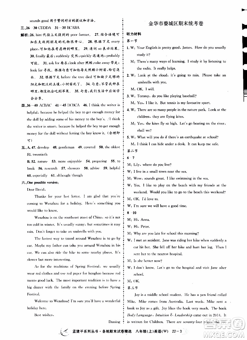 2019新版孟建平各地期末試卷精選外研版八年級(jí)上冊(cè)英語(yǔ)參考答案