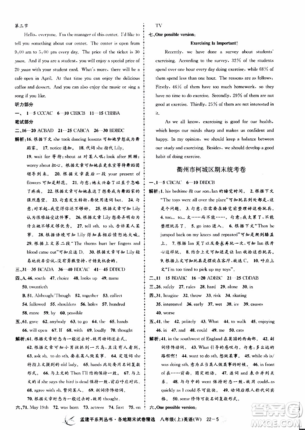 2019新版孟建平各地期末試卷精選外研版八年級(jí)上冊(cè)英語(yǔ)參考答案