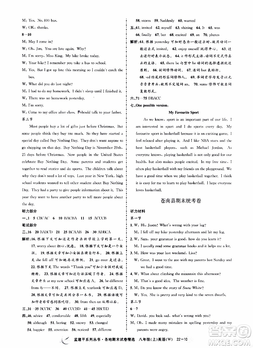 2019新版孟建平各地期末試卷精選外研版八年級(jí)上冊(cè)英語(yǔ)參考答案