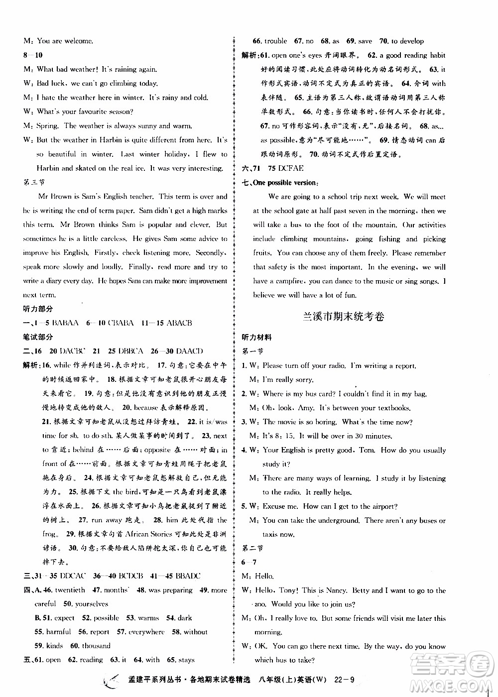 2019新版孟建平各地期末試卷精選外研版八年級(jí)上冊(cè)英語(yǔ)參考答案