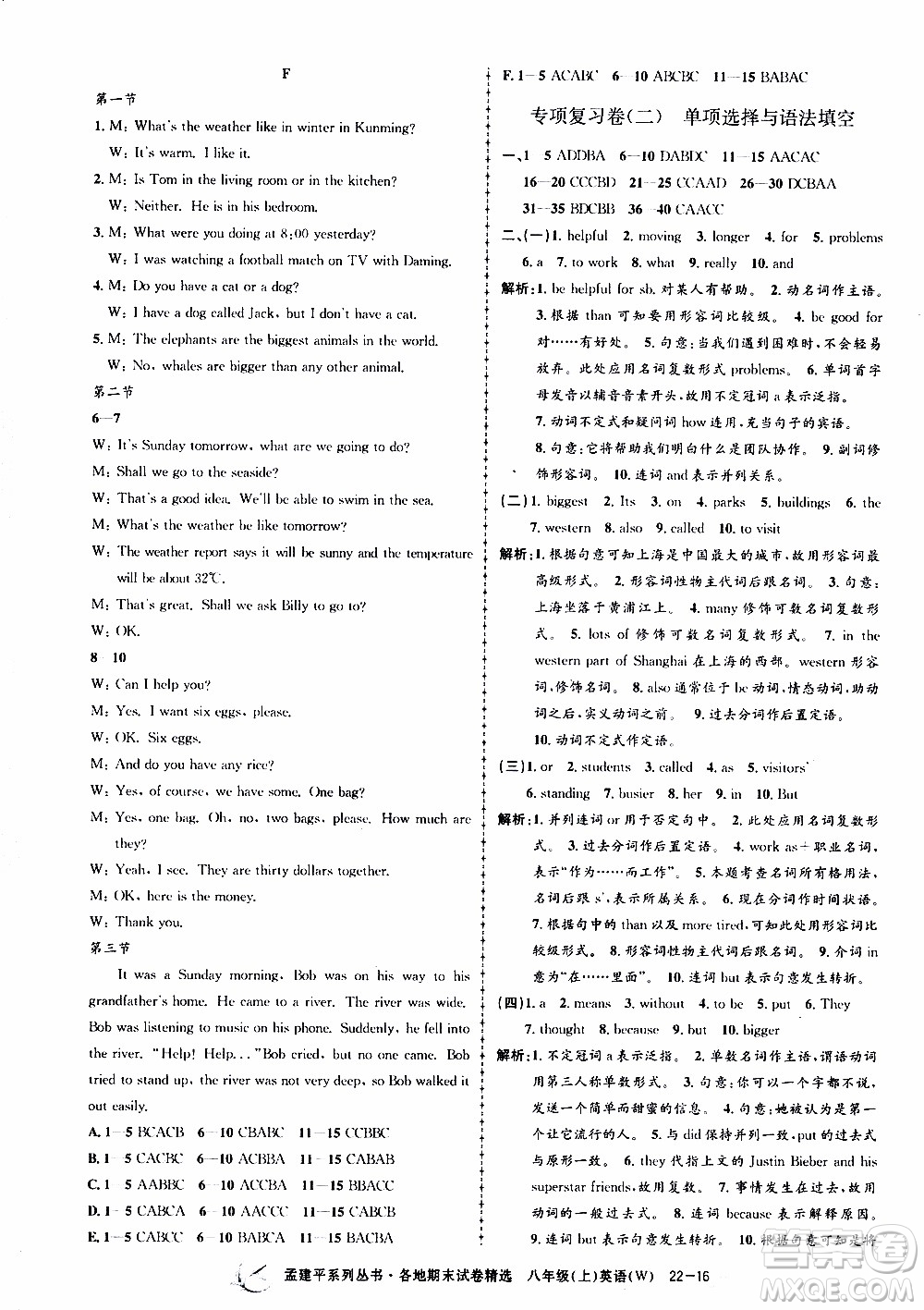 2019新版孟建平各地期末試卷精選外研版八年級(jí)上冊(cè)英語(yǔ)參考答案