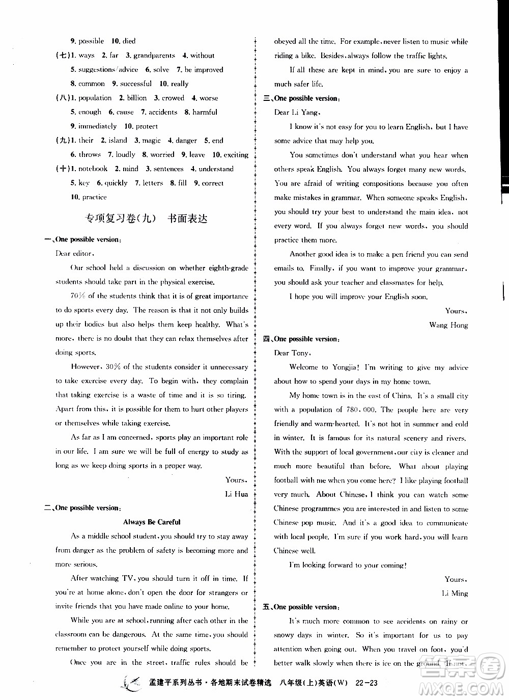 2019新版孟建平各地期末試卷精選外研版八年級(jí)上冊(cè)英語(yǔ)參考答案