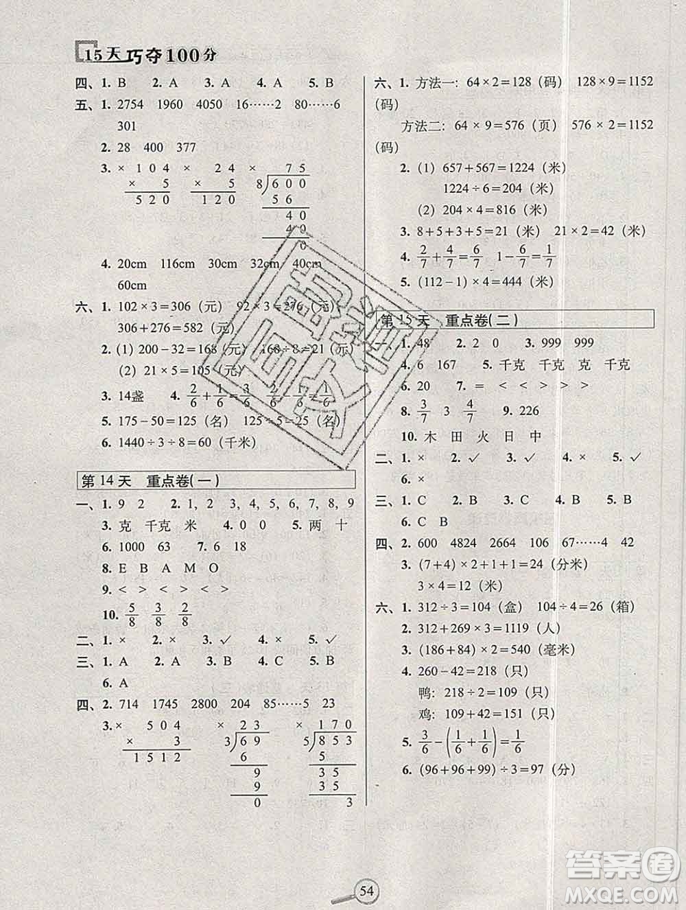 長春出版社2019秋新版15天巧奪100分三年級數(shù)學(xué)上冊蘇教版答案