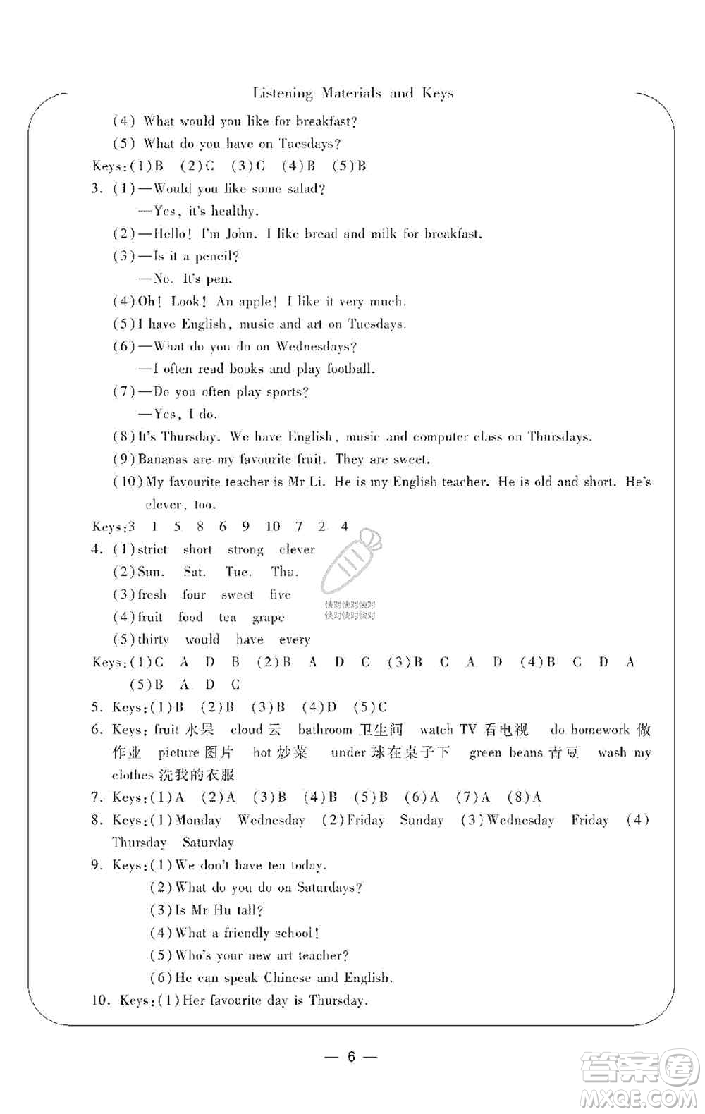 寧波出版社2019新課標(biāo)學(xué)習(xí)方法指導(dǎo)叢書五年級(jí)英語(yǔ)上冊(cè)人教版答案