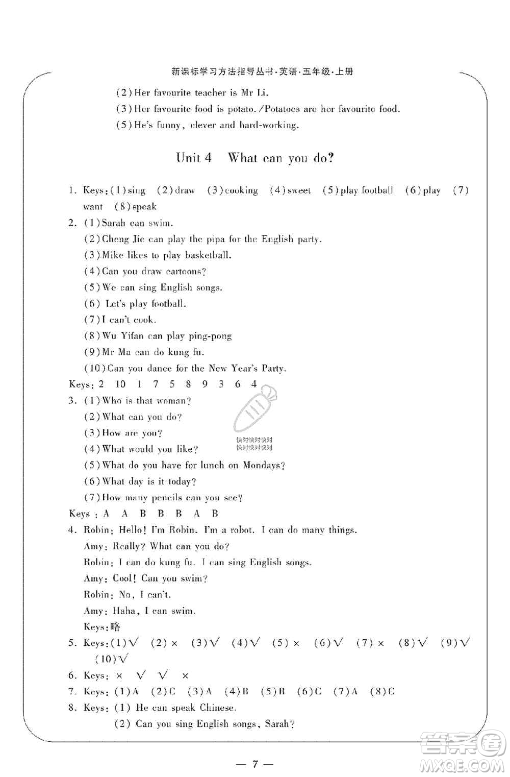 寧波出版社2019新課標(biāo)學(xué)習(xí)方法指導(dǎo)叢書五年級(jí)英語(yǔ)上冊(cè)人教版答案