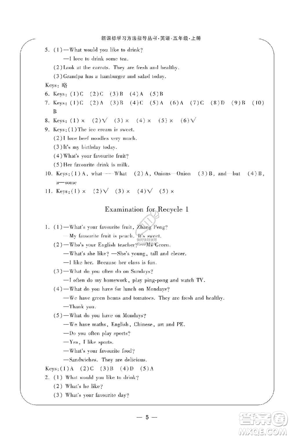 寧波出版社2019新課標(biāo)學(xué)習(xí)方法指導(dǎo)叢書五年級(jí)英語(yǔ)上冊(cè)人教版答案