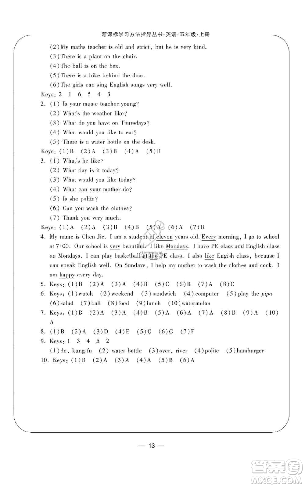 寧波出版社2019新課標(biāo)學(xué)習(xí)方法指導(dǎo)叢書五年級(jí)英語(yǔ)上冊(cè)人教版答案