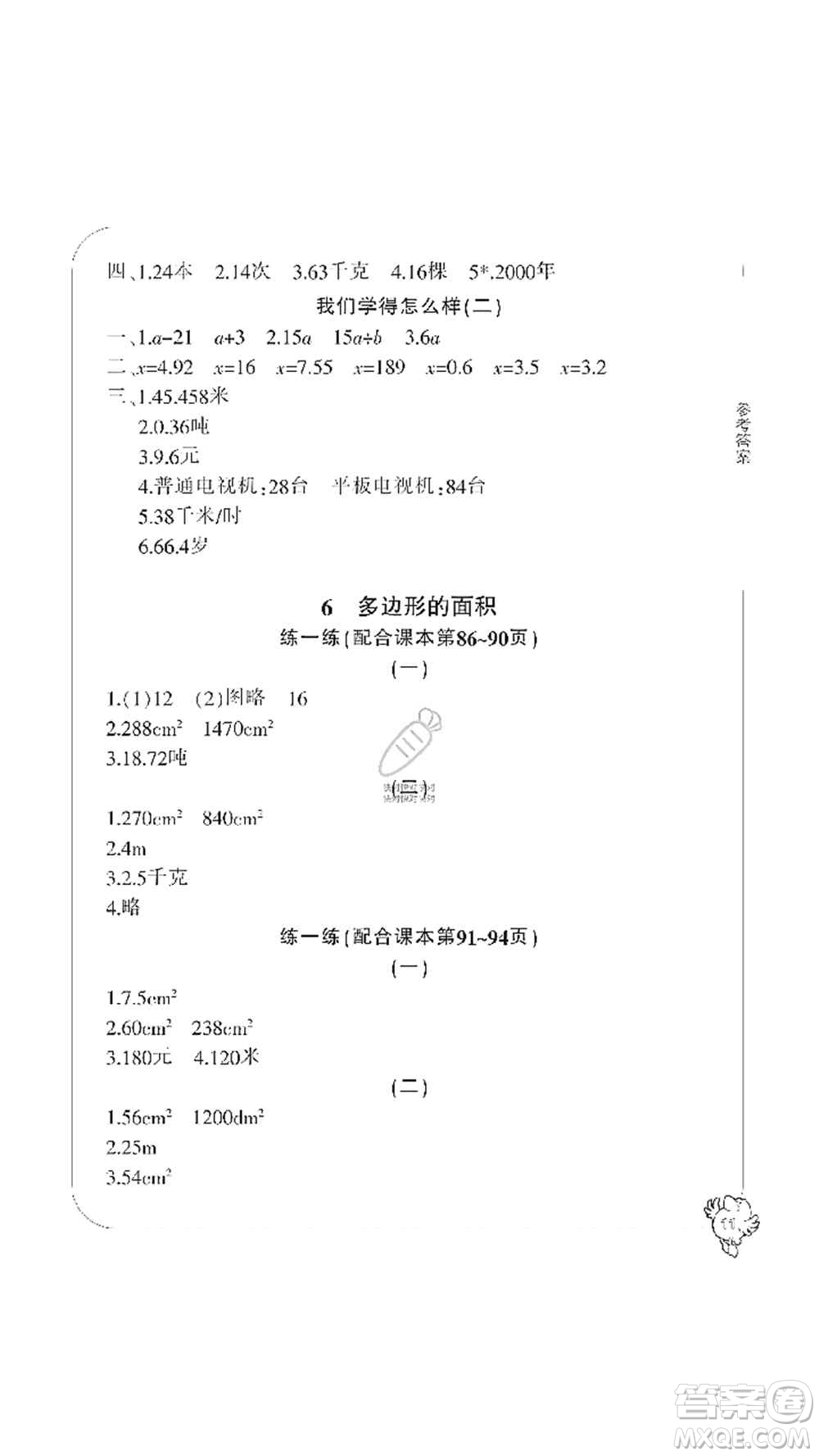 寧波出版社2019新課標(biāo)學(xué)習(xí)方法指導(dǎo)叢書五年級(jí)數(shù)學(xué)上冊(cè)人教版答案