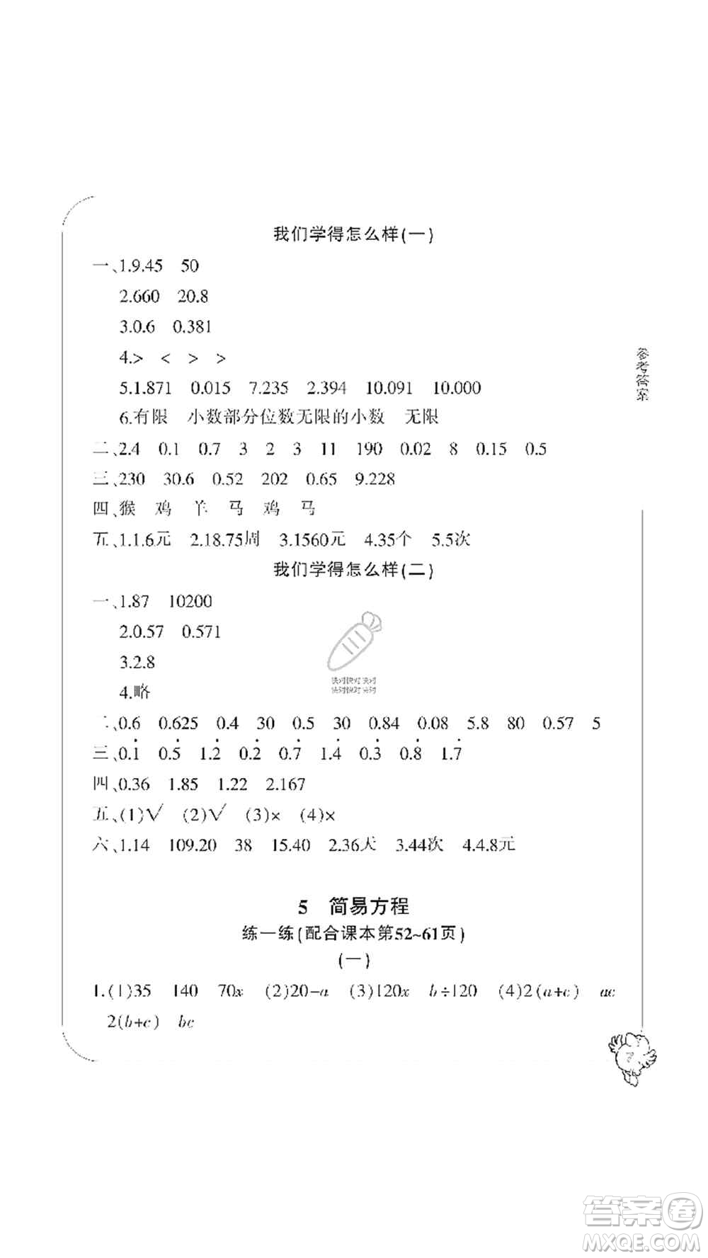 寧波出版社2019新課標(biāo)學(xué)習(xí)方法指導(dǎo)叢書五年級(jí)數(shù)學(xué)上冊(cè)人教版答案