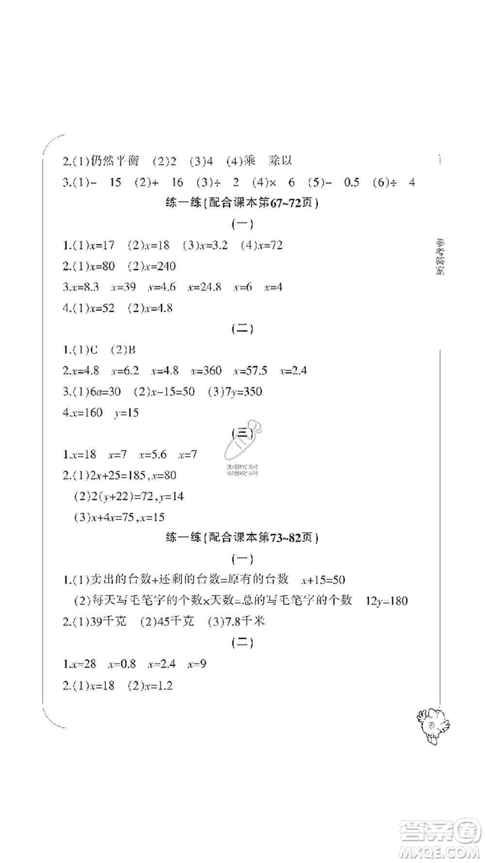 寧波出版社2019新課標(biāo)學(xué)習(xí)方法指導(dǎo)叢書五年級(jí)數(shù)學(xué)上冊(cè)人教版答案