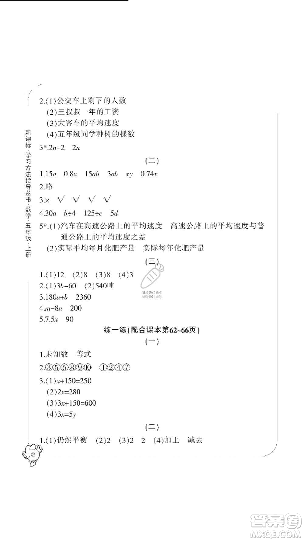 寧波出版社2019新課標(biāo)學(xué)習(xí)方法指導(dǎo)叢書五年級(jí)數(shù)學(xué)上冊(cè)人教版答案