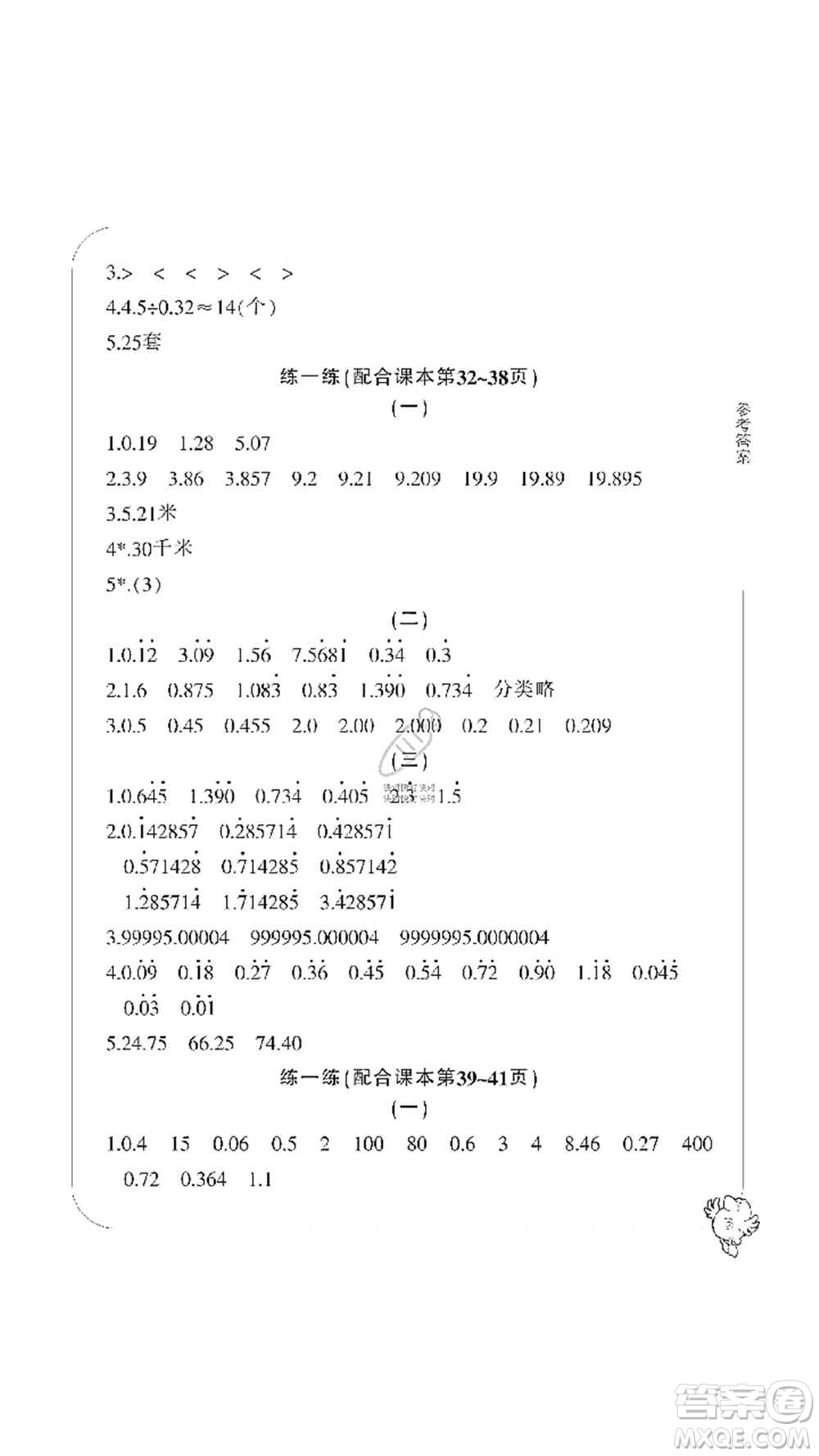 寧波出版社2019新課標(biāo)學(xué)習(xí)方法指導(dǎo)叢書五年級(jí)數(shù)學(xué)上冊(cè)人教版答案