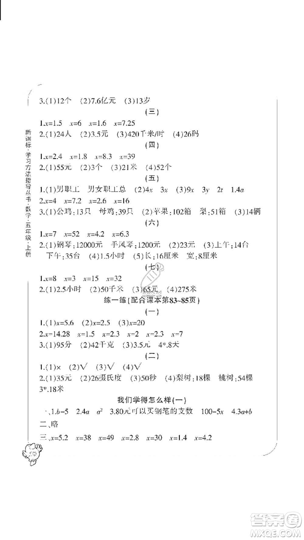 寧波出版社2019新課標(biāo)學(xué)習(xí)方法指導(dǎo)叢書五年級(jí)數(shù)學(xué)上冊(cè)人教版答案