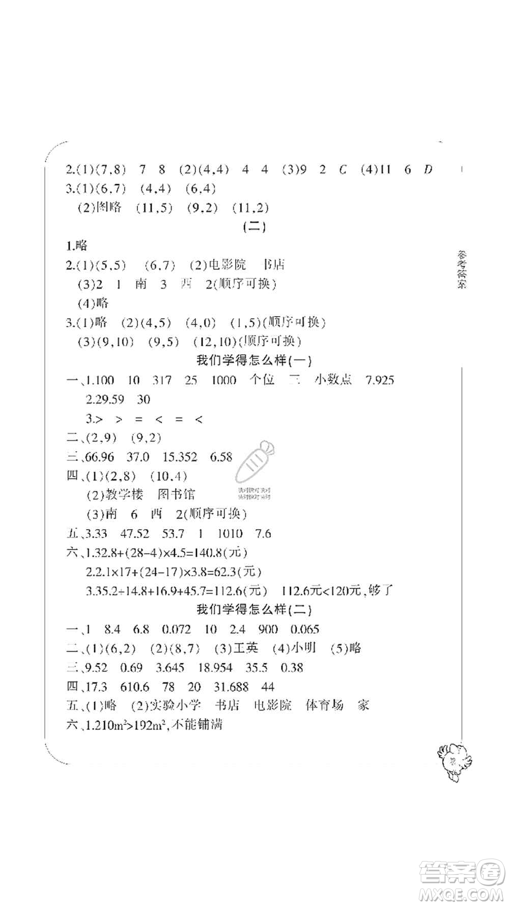 寧波出版社2019新課標(biāo)學(xué)習(xí)方法指導(dǎo)叢書五年級(jí)數(shù)學(xué)上冊(cè)人教版答案