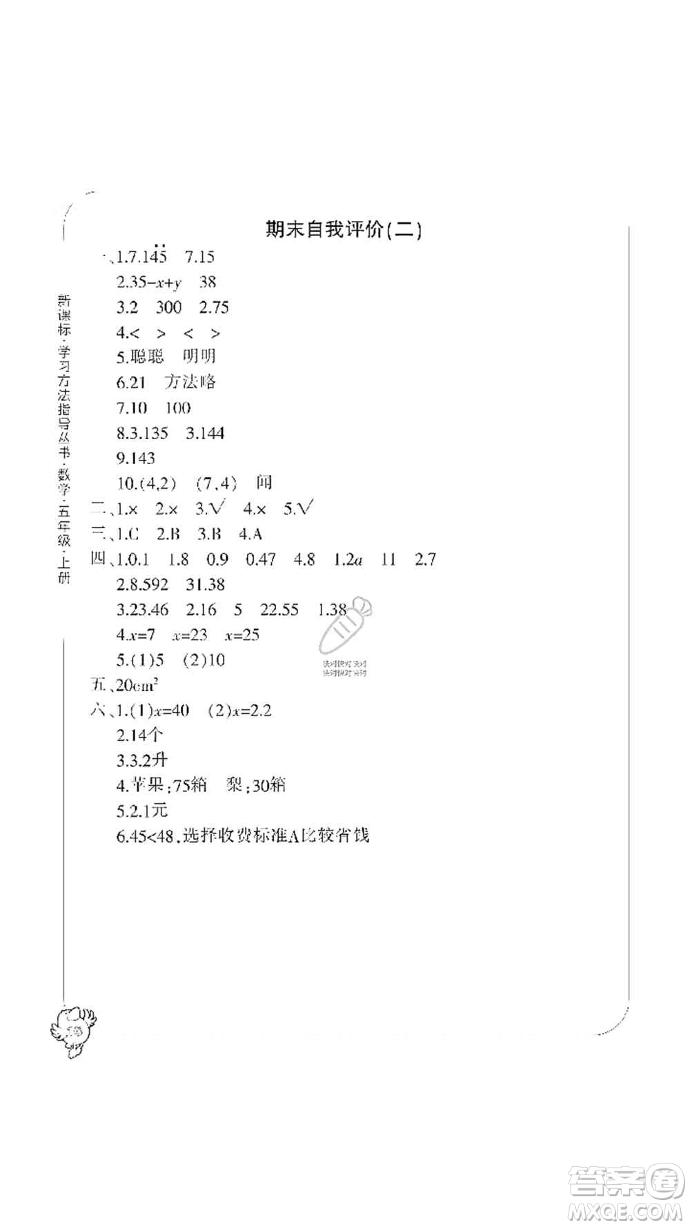 寧波出版社2019新課標(biāo)學(xué)習(xí)方法指導(dǎo)叢書五年級(jí)數(shù)學(xué)上冊(cè)人教版答案