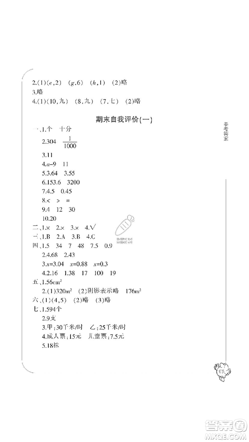 寧波出版社2019新課標(biāo)學(xué)習(xí)方法指導(dǎo)叢書五年級(jí)數(shù)學(xué)上冊(cè)人教版答案