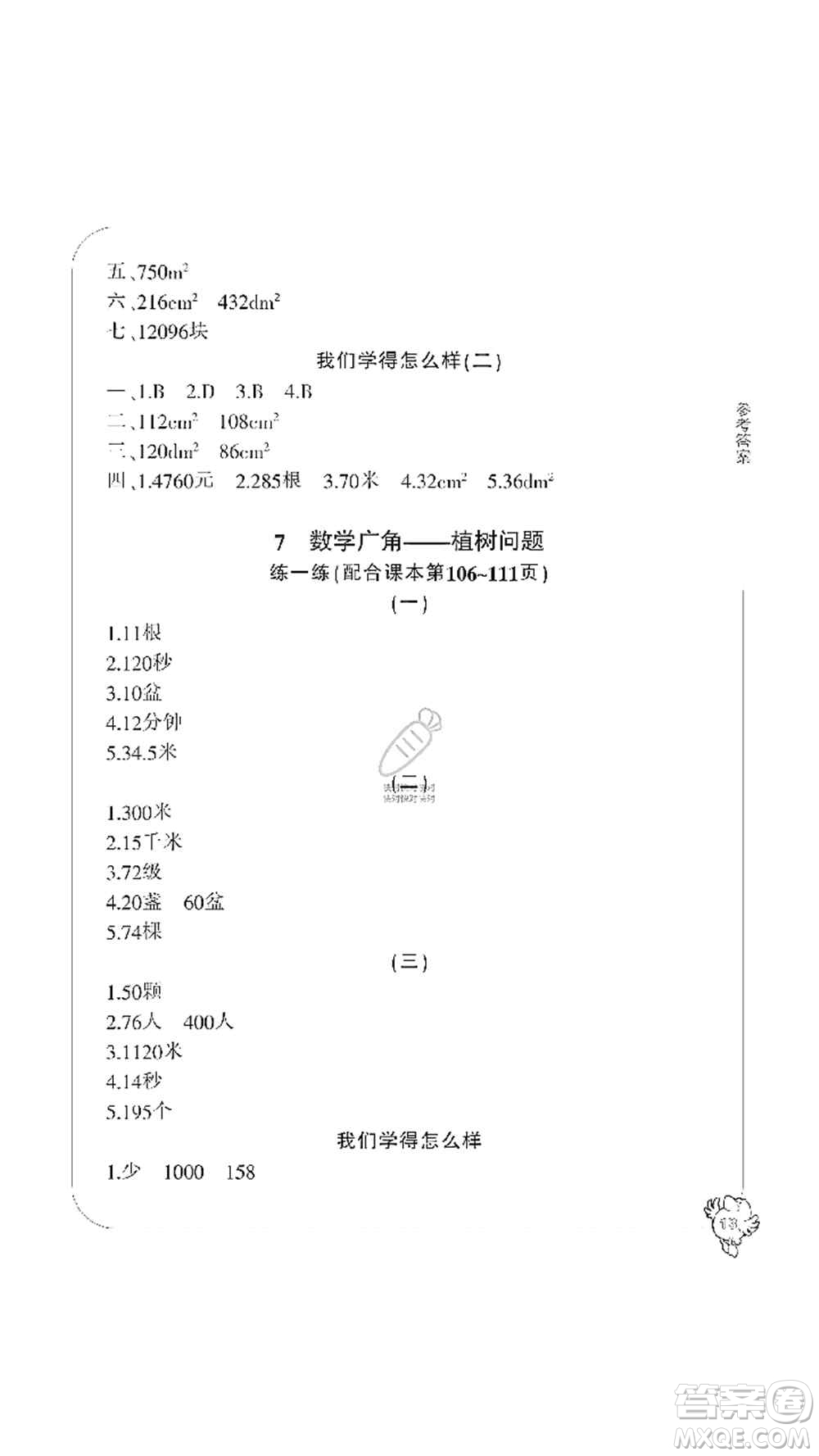 寧波出版社2019新課標(biāo)學(xué)習(xí)方法指導(dǎo)叢書五年級(jí)數(shù)學(xué)上冊(cè)人教版答案