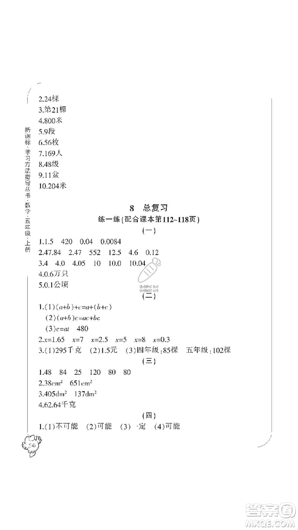 寧波出版社2019新課標(biāo)學(xué)習(xí)方法指導(dǎo)叢書五年級(jí)數(shù)學(xué)上冊(cè)人教版答案