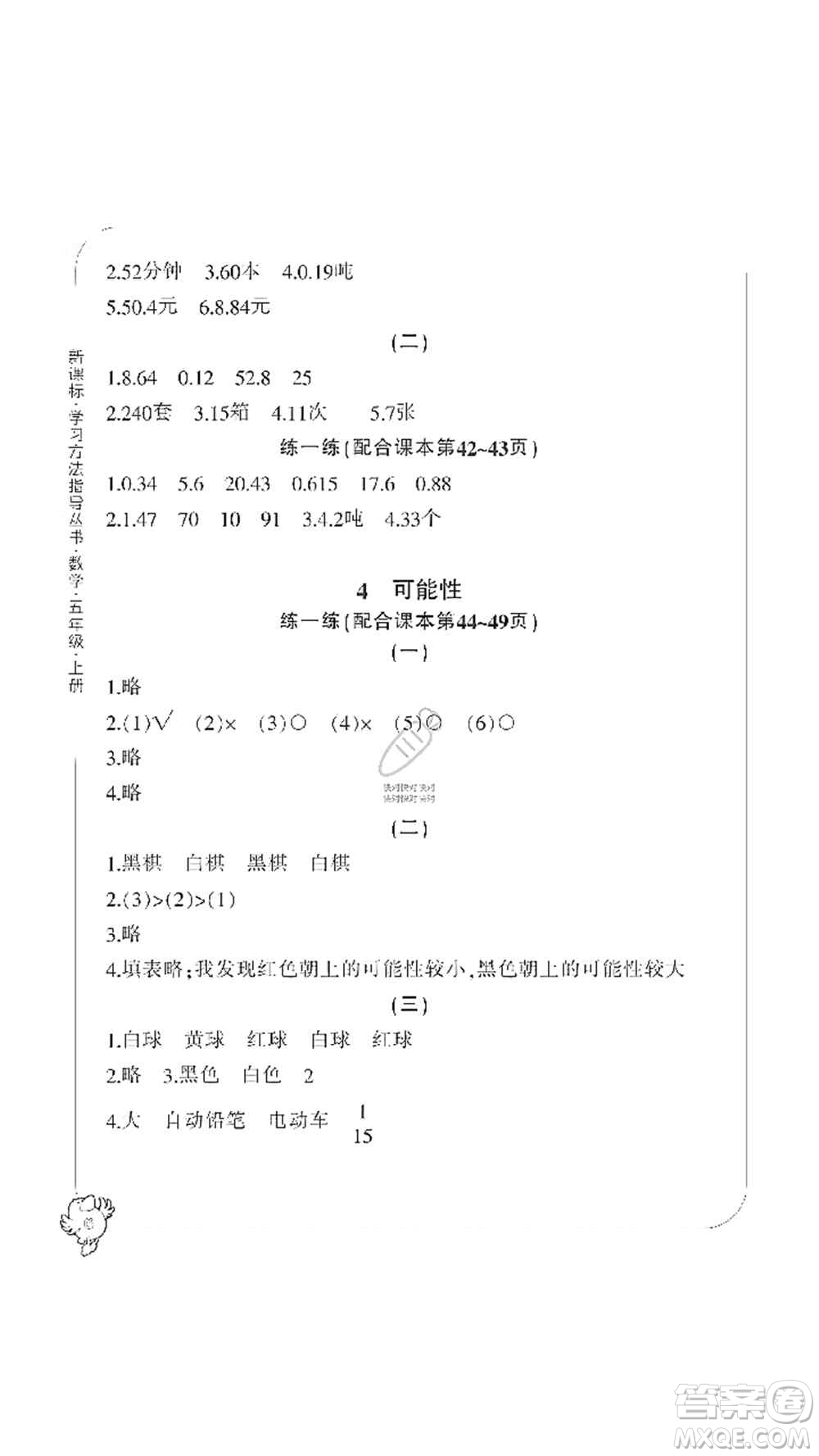 寧波出版社2019新課標(biāo)學(xué)習(xí)方法指導(dǎo)叢書五年級(jí)數(shù)學(xué)上冊(cè)人教版答案