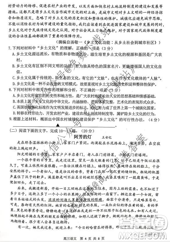 2020浙江省湖州衢州麗水三地市第一學(xué)期教學(xué)質(zhì)量檢測(cè)試卷語文試題及答案