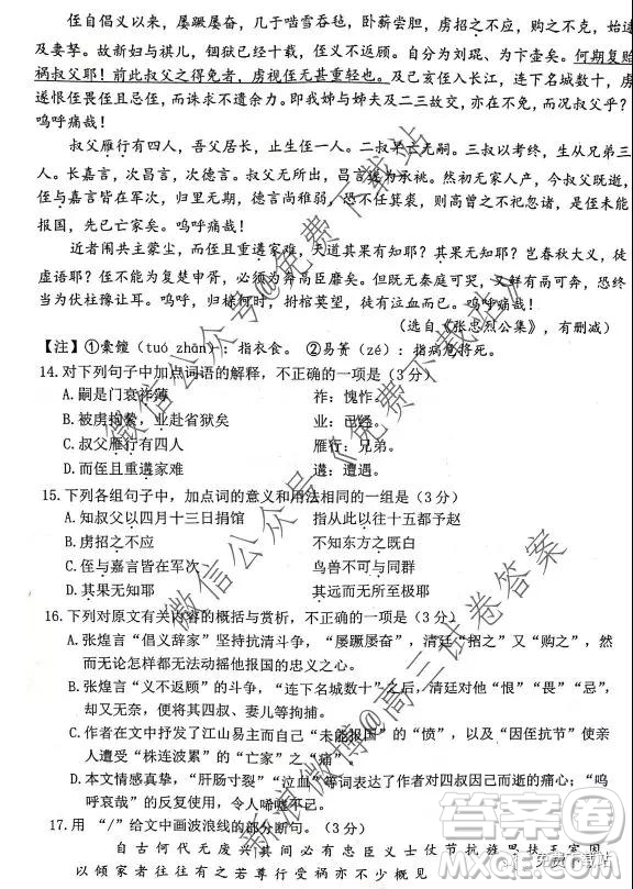 2020浙江省湖州衢州麗水三地市第一學(xué)期教學(xué)質(zhì)量檢測(cè)試卷語文試題及答案