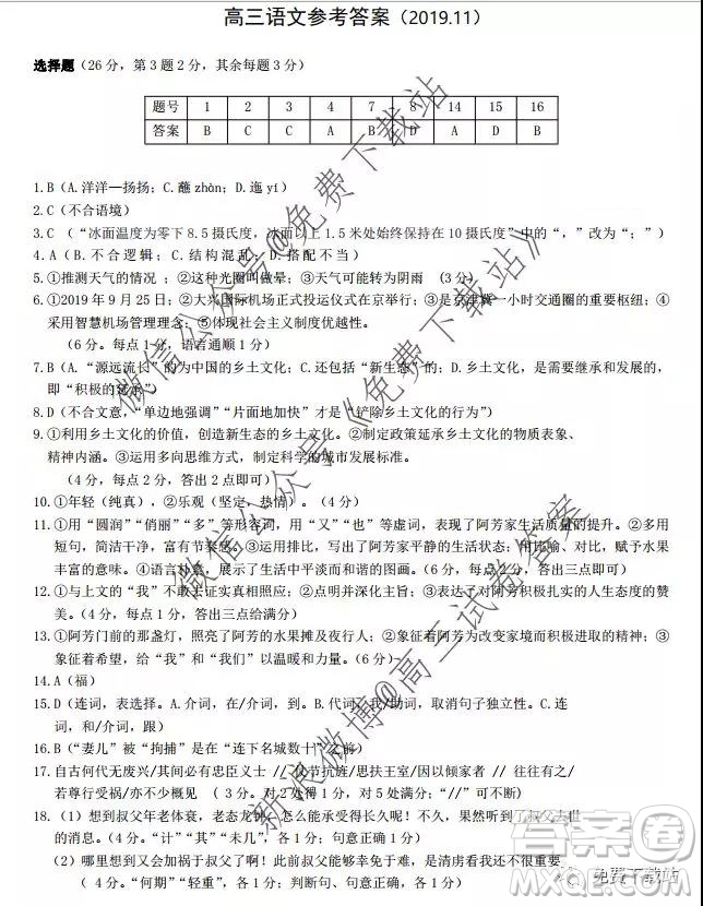 2020浙江省湖州衢州麗水三地市第一學(xué)期教學(xué)質(zhì)量檢測(cè)試卷語文試題及答案