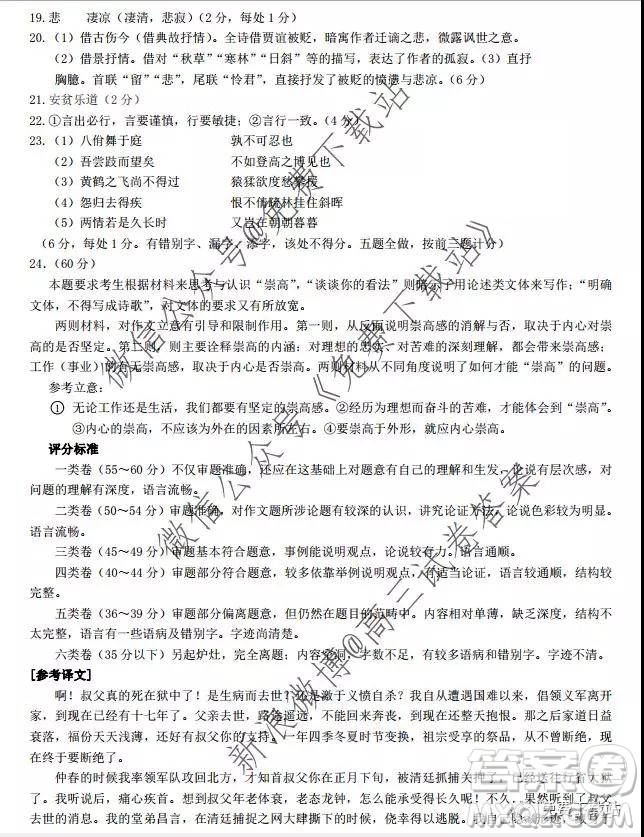 2020浙江省湖州衢州麗水三地市第一學(xué)期教學(xué)質(zhì)量檢測(cè)試卷語文試題及答案