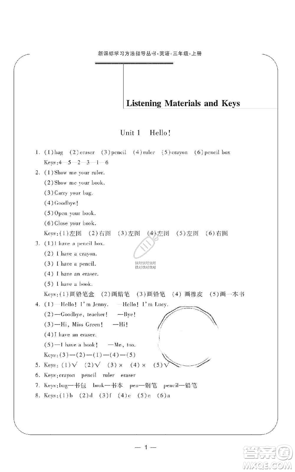 寧波出版社2019新課標(biāo)學(xué)習(xí)方法指導(dǎo)叢書三年級(jí)英語(yǔ)上冊(cè)人教版答案