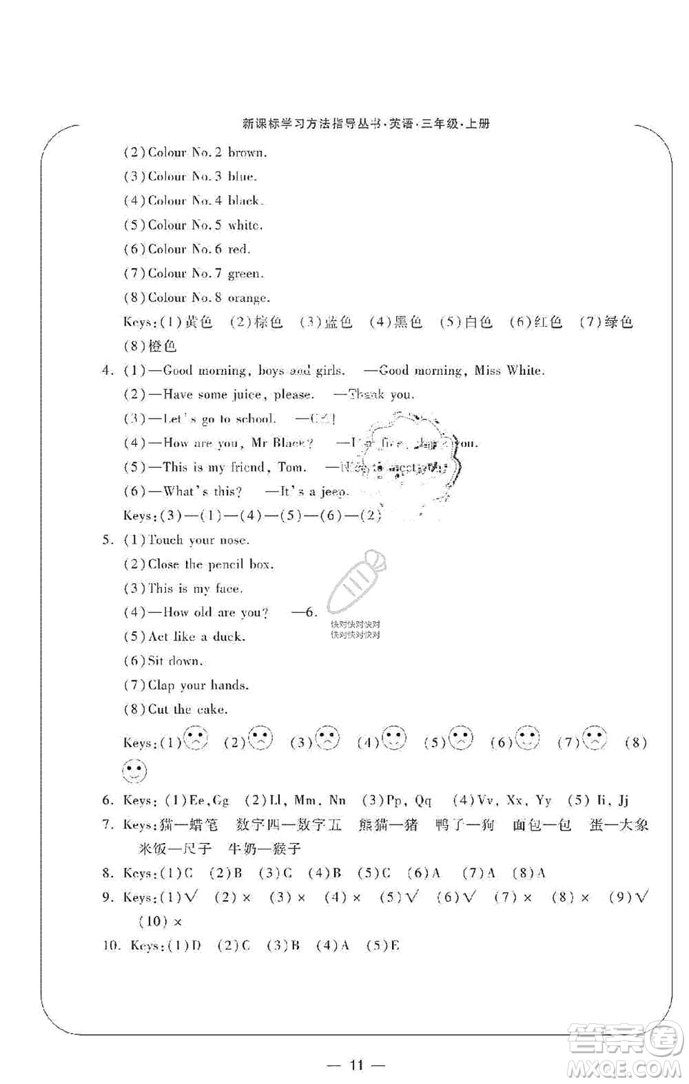 寧波出版社2019新課標(biāo)學(xué)習(xí)方法指導(dǎo)叢書三年級(jí)英語(yǔ)上冊(cè)人教版答案