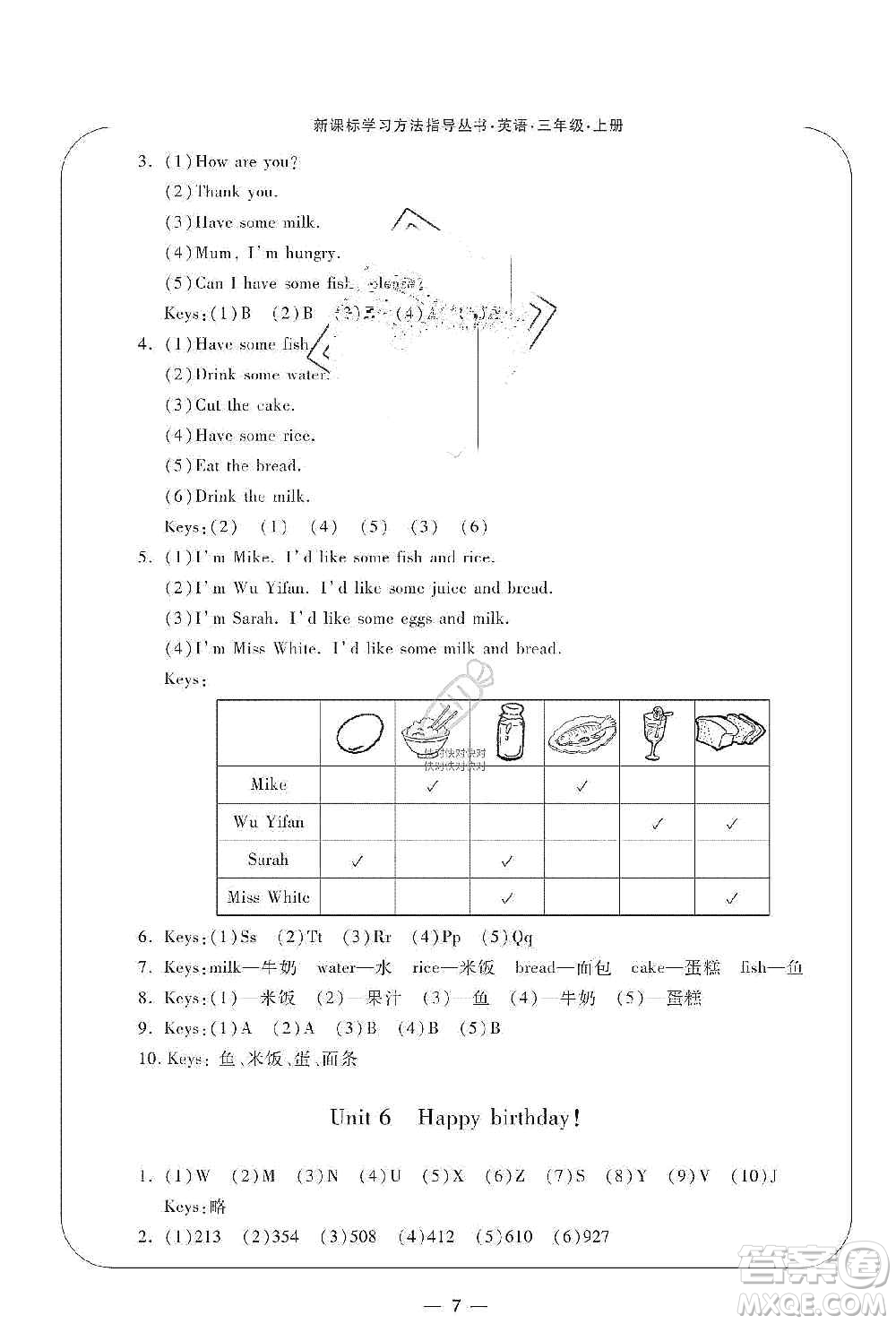 寧波出版社2019新課標(biāo)學(xué)習(xí)方法指導(dǎo)叢書三年級(jí)英語(yǔ)上冊(cè)人教版答案