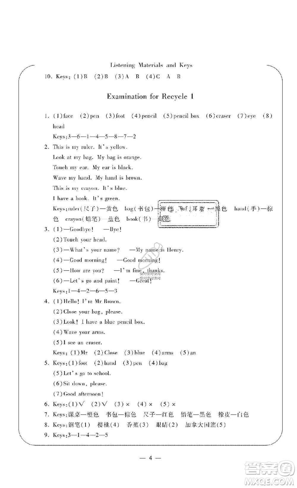 寧波出版社2019新課標(biāo)學(xué)習(xí)方法指導(dǎo)叢書三年級(jí)英語(yǔ)上冊(cè)人教版答案