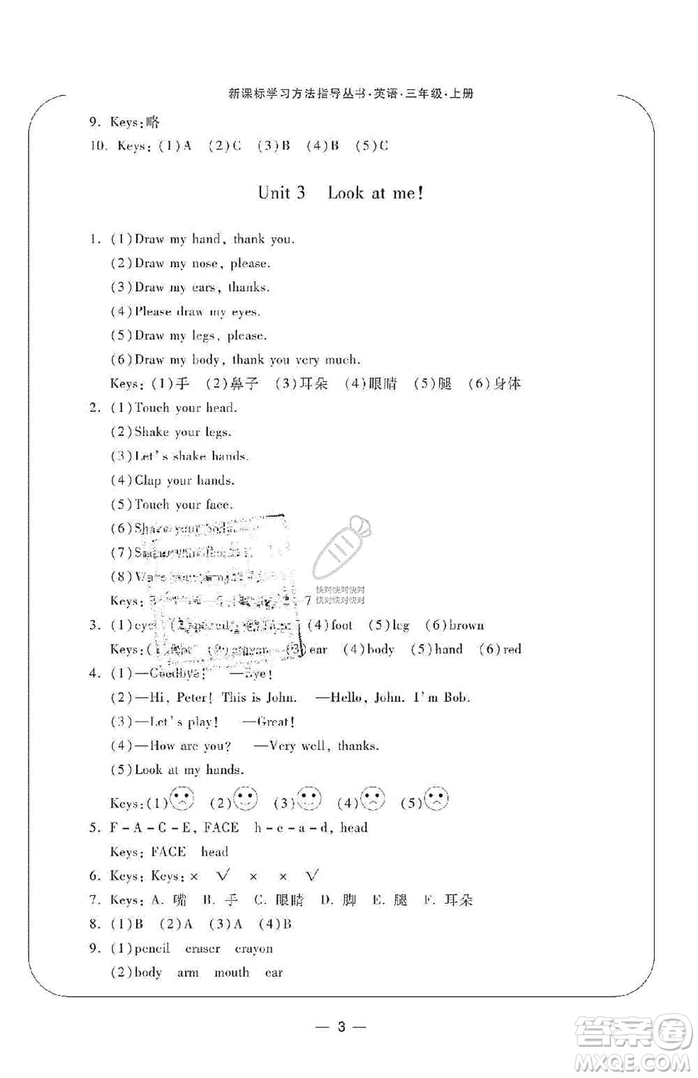 寧波出版社2019新課標(biāo)學(xué)習(xí)方法指導(dǎo)叢書三年級(jí)英語(yǔ)上冊(cè)人教版答案