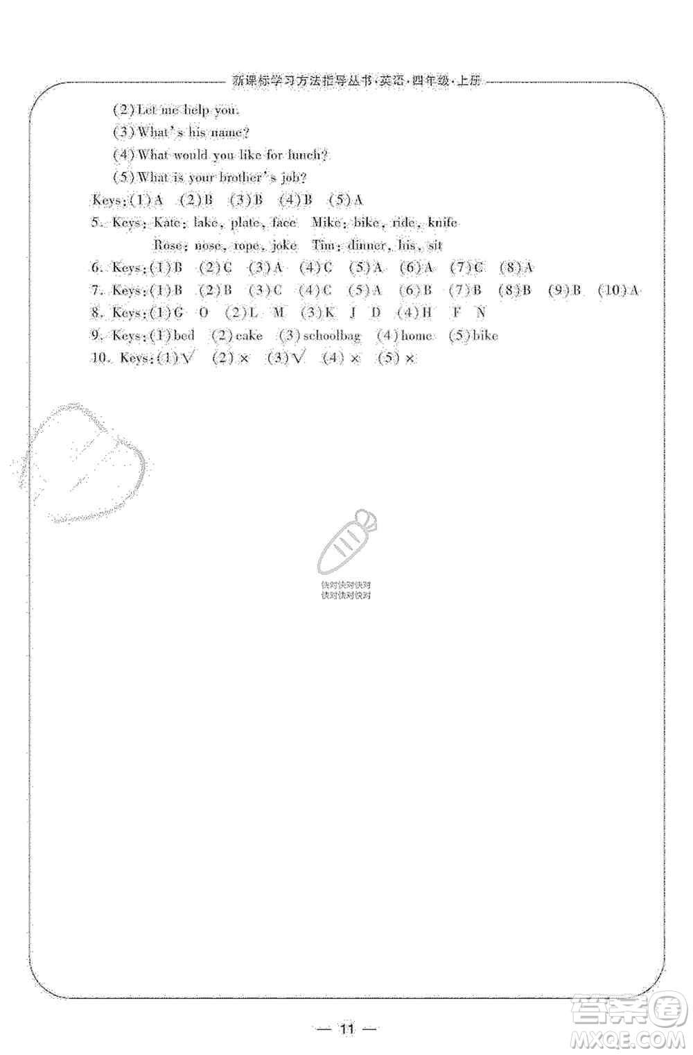 寧波出版社2019新課標(biāo)學(xué)習(xí)方法指導(dǎo)叢書(shū)四年級(jí)英語(yǔ)上冊(cè)人教版答案