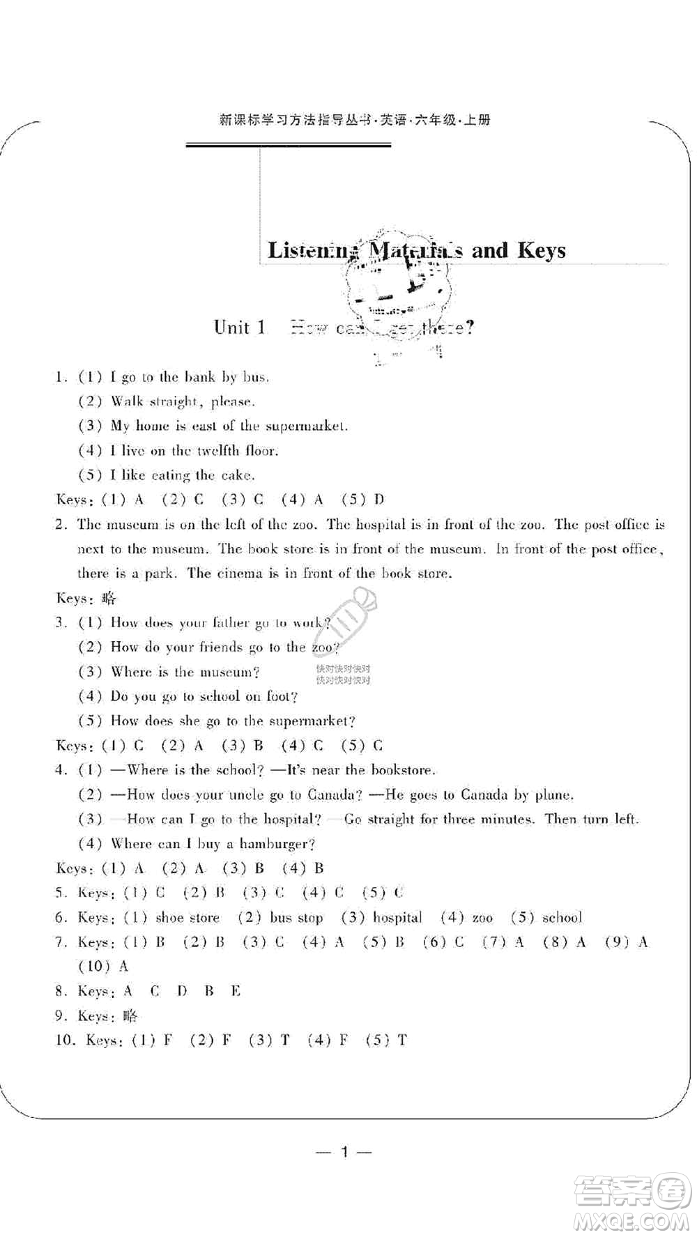 寧波出版社2019新課標學習方法指導叢書六年級英語上冊人教版答案