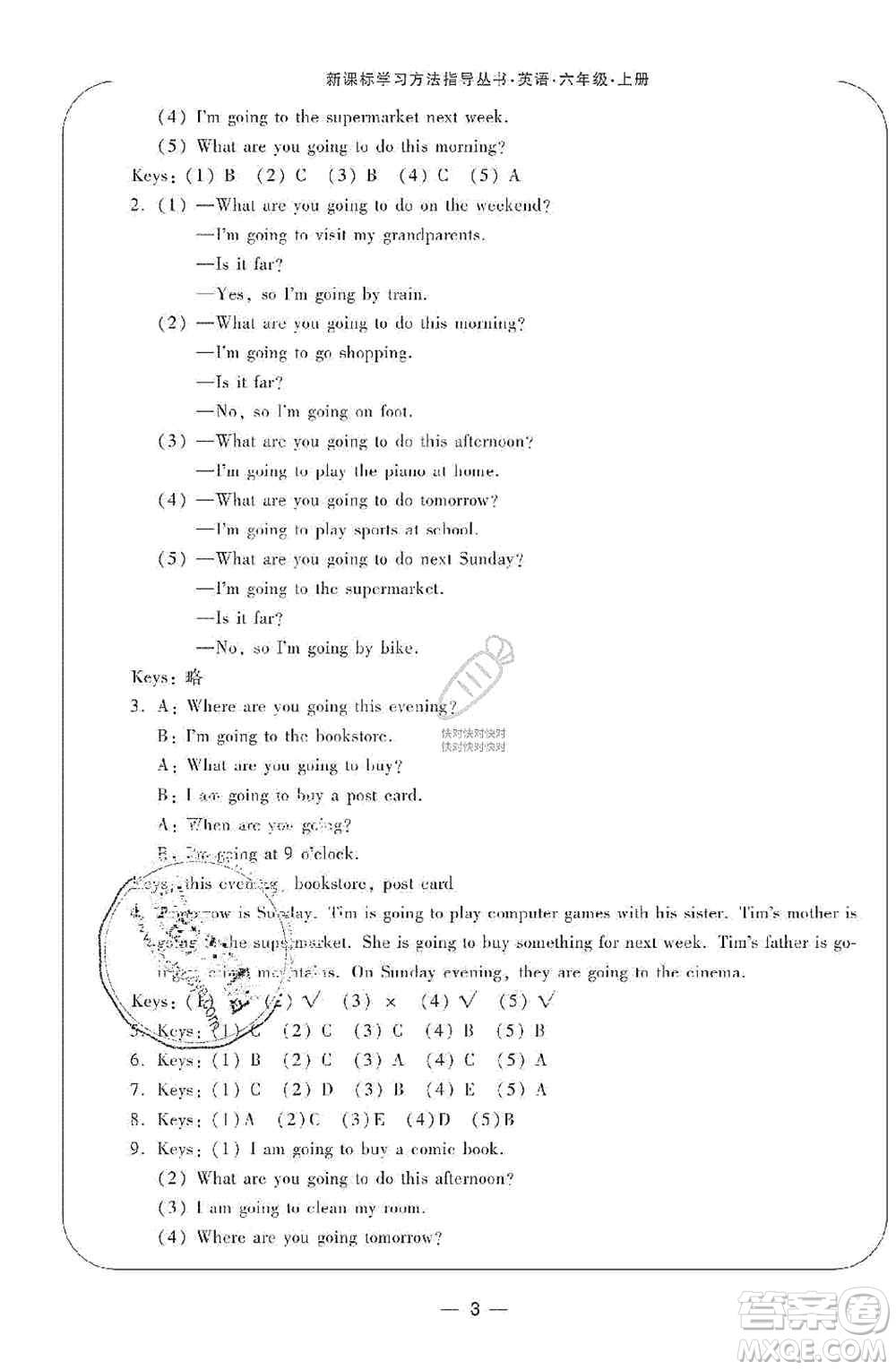 寧波出版社2019新課標學習方法指導叢書六年級英語上冊人教版答案