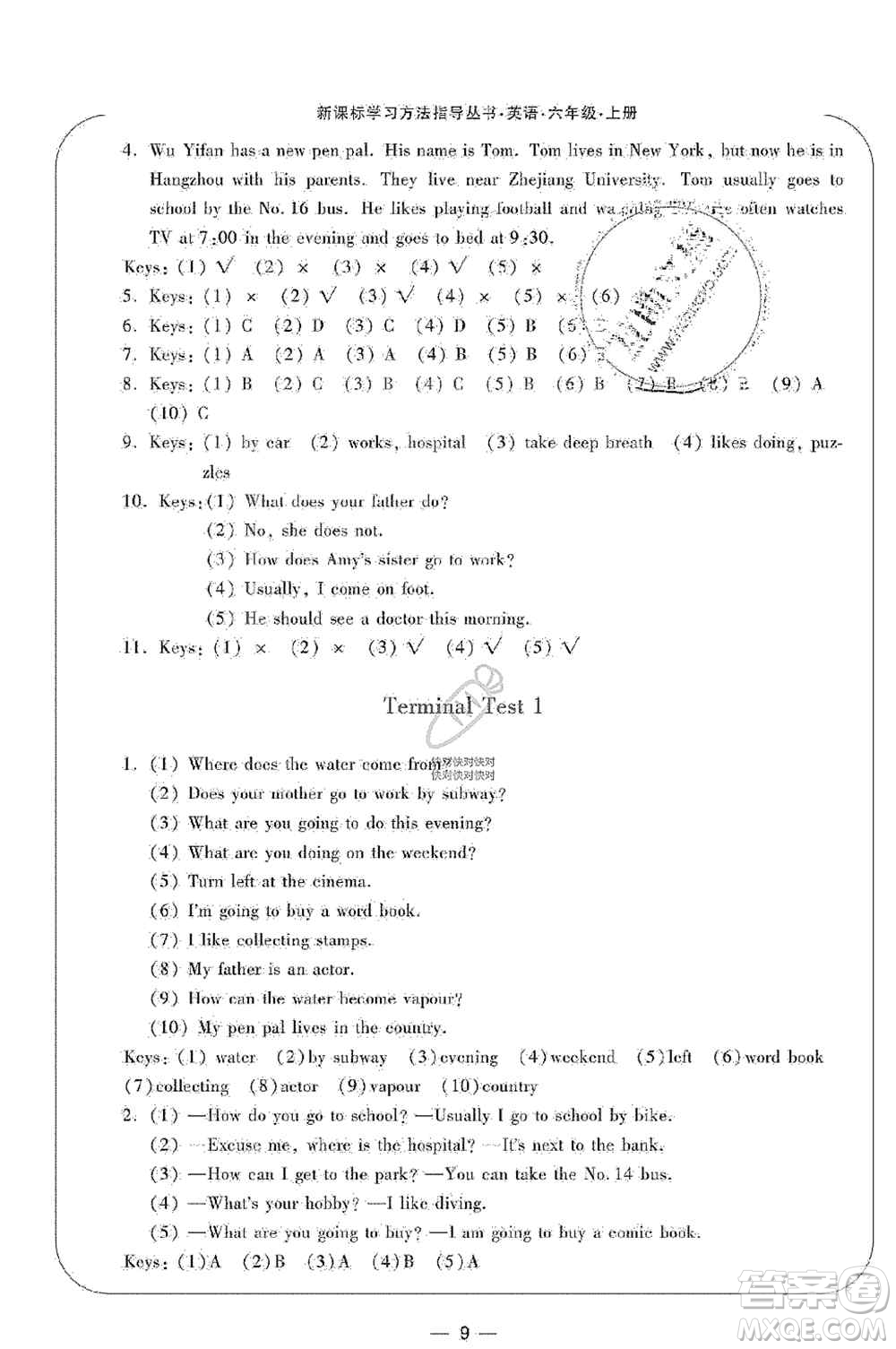 寧波出版社2019新課標學習方法指導叢書六年級英語上冊人教版答案